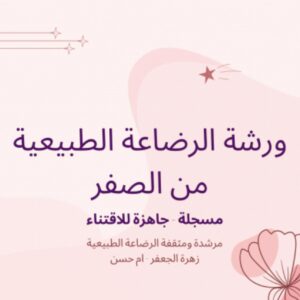 ورشات و دورات مسجلة